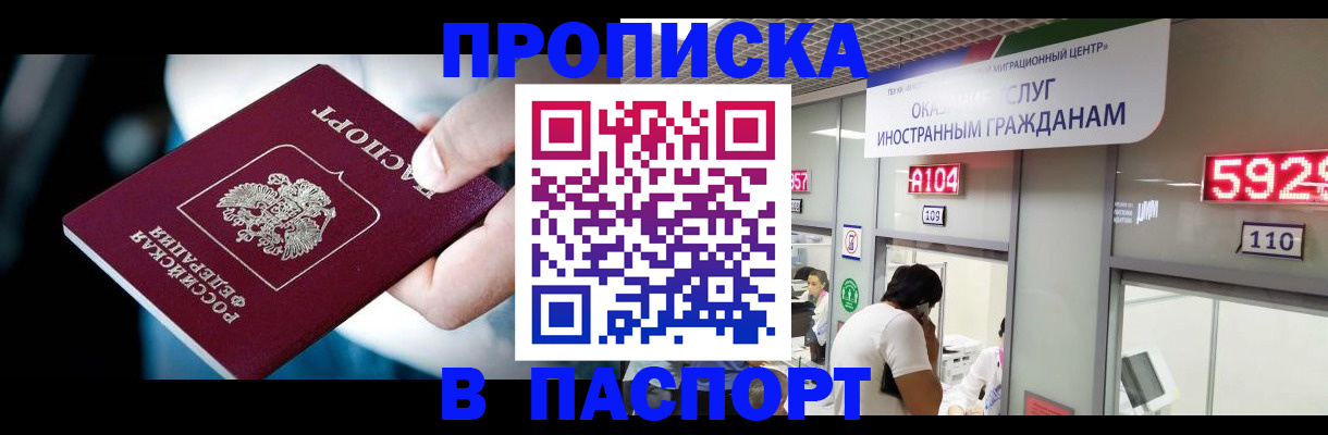 временная прописка в Алатыре