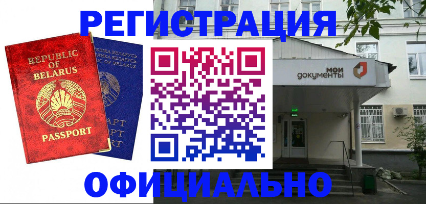 прописка для работы в Алатыре