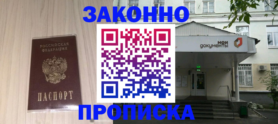 временная прописка в Алатыре